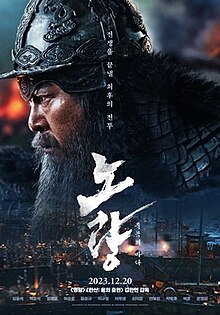 Noryang: Deadly Sea (2023)