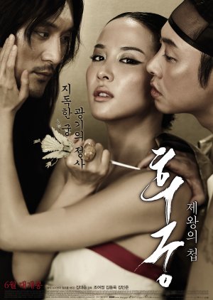 The Concubine (2012)