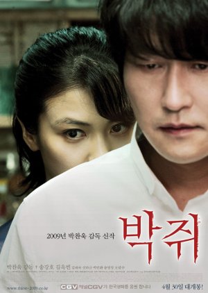 Thirst (2009) English Sub